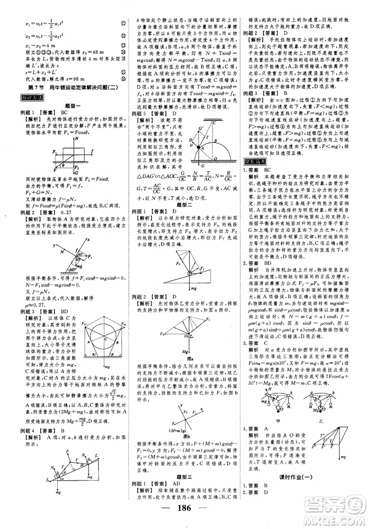 2018衡水重點中學(xué)同步精講精練高考調(diào)研新課標(biāo)版物理必修1參考答案