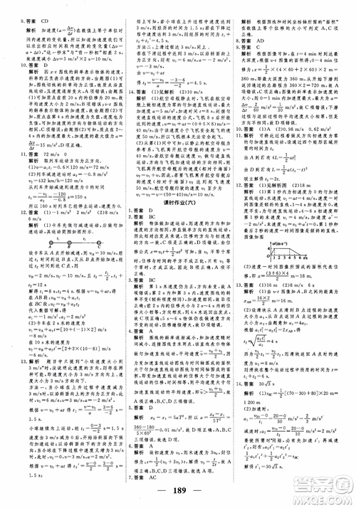 2018衡水重點中學(xué)同步精講精練高考調(diào)研新課標(biāo)版物理必修1參考答案