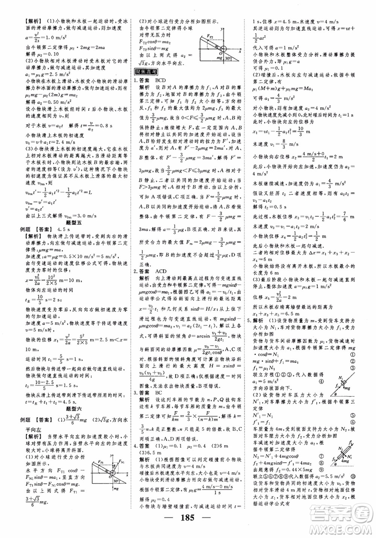 2018衡水重點中學(xué)同步精講精練高考調(diào)研新課標(biāo)版物理必修1參考答案