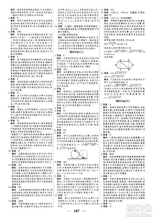 2018衡水重點中學(xué)同步精講精練高考調(diào)研新課標(biāo)版物理必修1參考答案