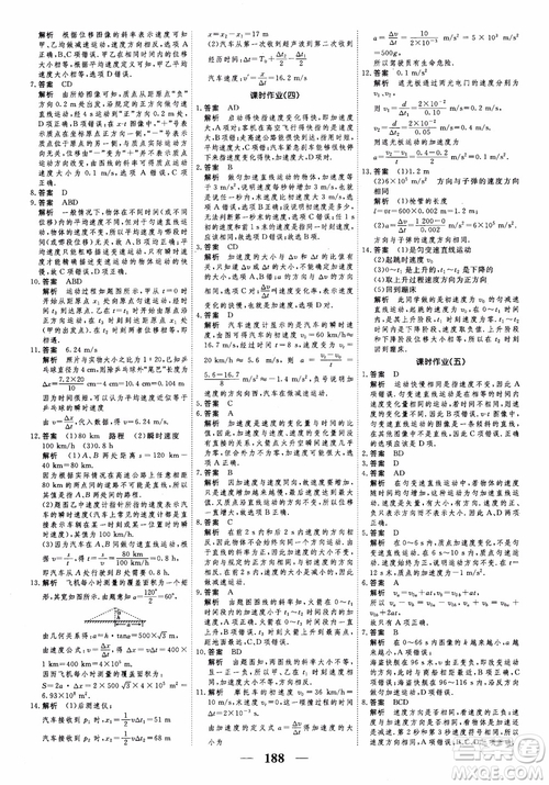 2018衡水重點中學(xué)同步精講精練高考調(diào)研新課標(biāo)版物理必修1參考答案