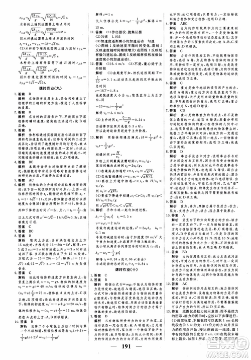 2018衡水重點中學(xué)同步精講精練高考調(diào)研新課標(biāo)版物理必修1參考答案