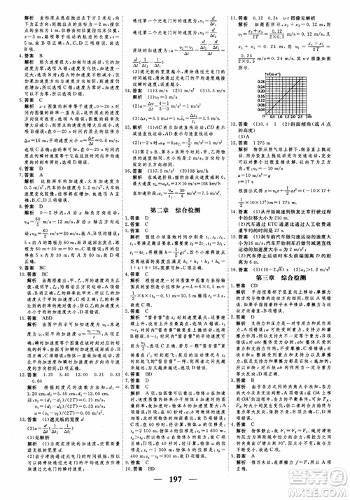 2018衡水重點中學(xué)同步精講精練高考調(diào)研新課標(biāo)版物理必修1參考答案