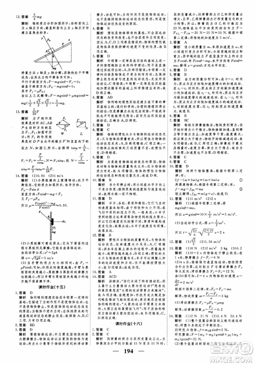 2018衡水重點中學(xué)同步精講精練高考調(diào)研新課標(biāo)版物理必修1參考答案