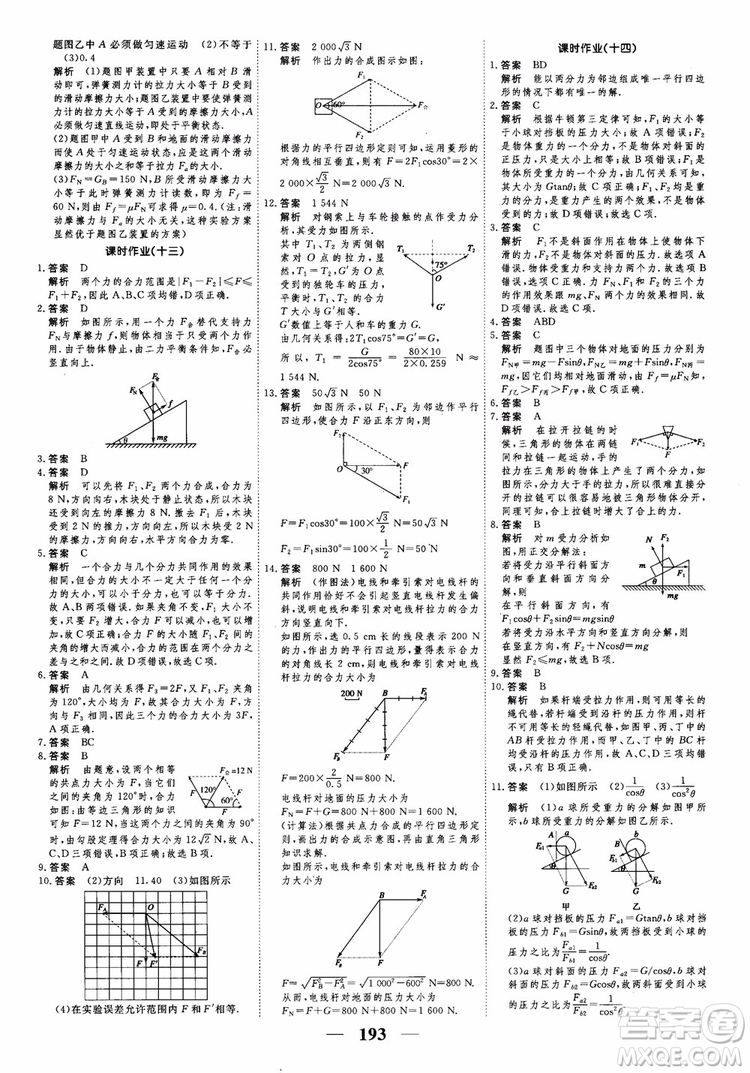 2018衡水重點中學(xué)同步精講精練高考調(diào)研新課標(biāo)版物理必修1參考答案