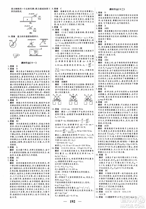 2018衡水重點中學(xué)同步精講精練高考調(diào)研新課標(biāo)版物理必修1參考答案