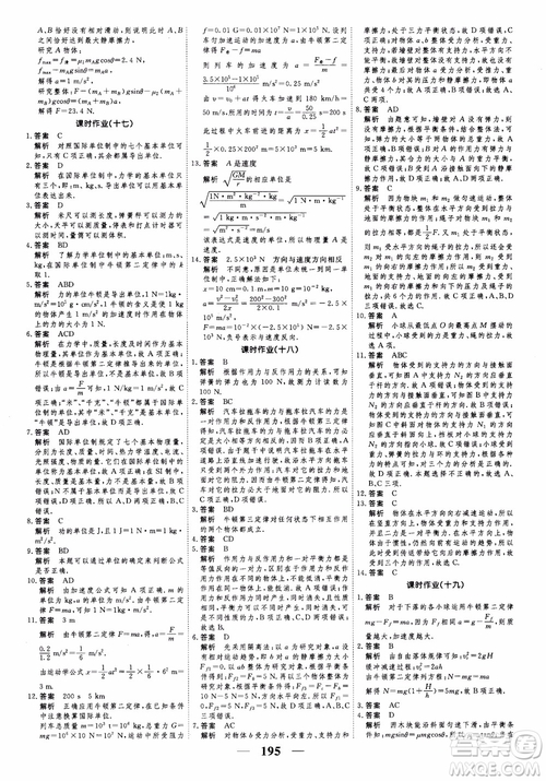 2018衡水重點中學(xué)同步精講精練高考調(diào)研新課標(biāo)版物理必修1參考答案