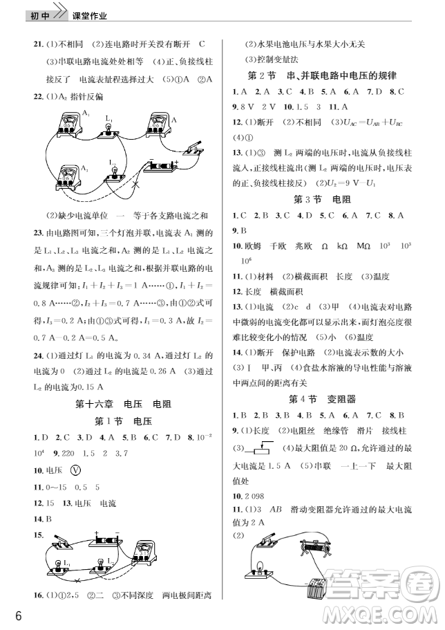 武漢出版社2018智慧學(xué)習(xí)課堂作業(yè)人教版9年級(jí)物理上冊(cè)答案