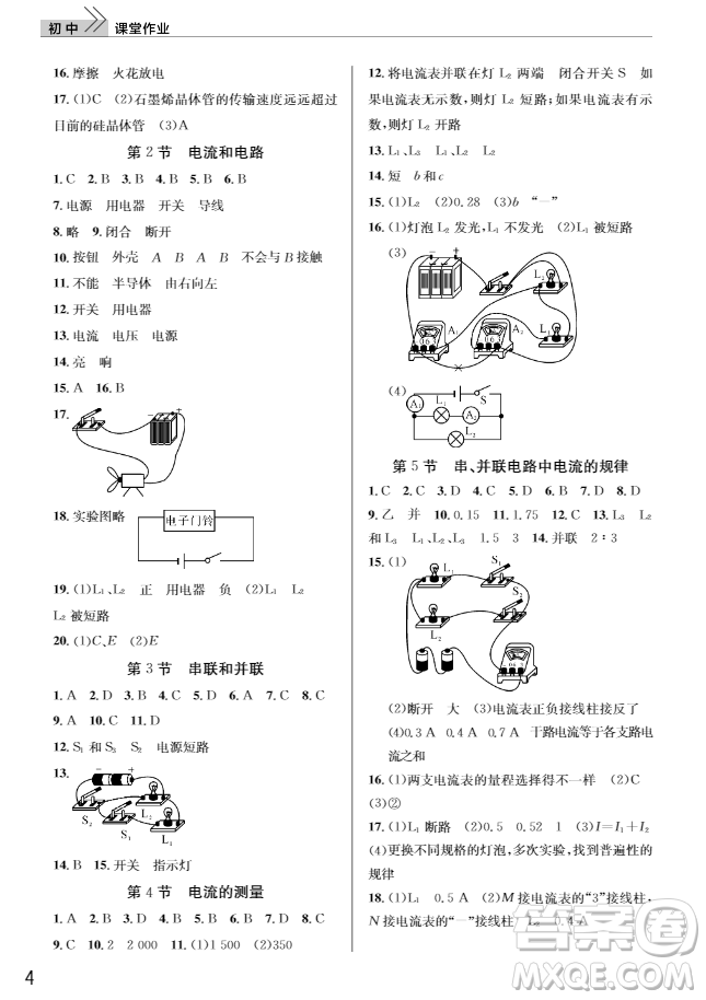 武漢出版社2018智慧學(xué)習(xí)課堂作業(yè)人教版9年級(jí)物理上冊(cè)答案