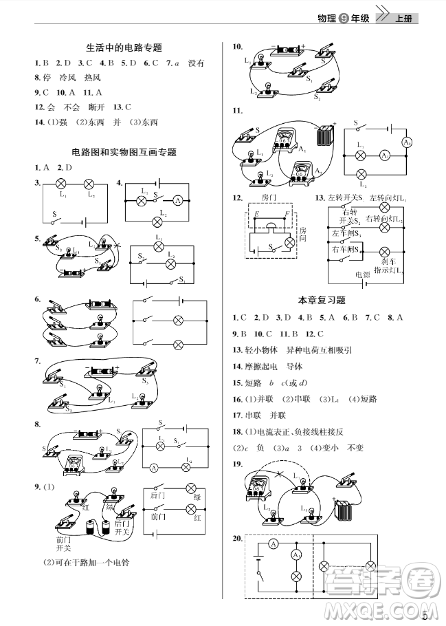 武漢出版社2018智慧學(xué)習(xí)課堂作業(yè)人教版9年級(jí)物理上冊(cè)答案