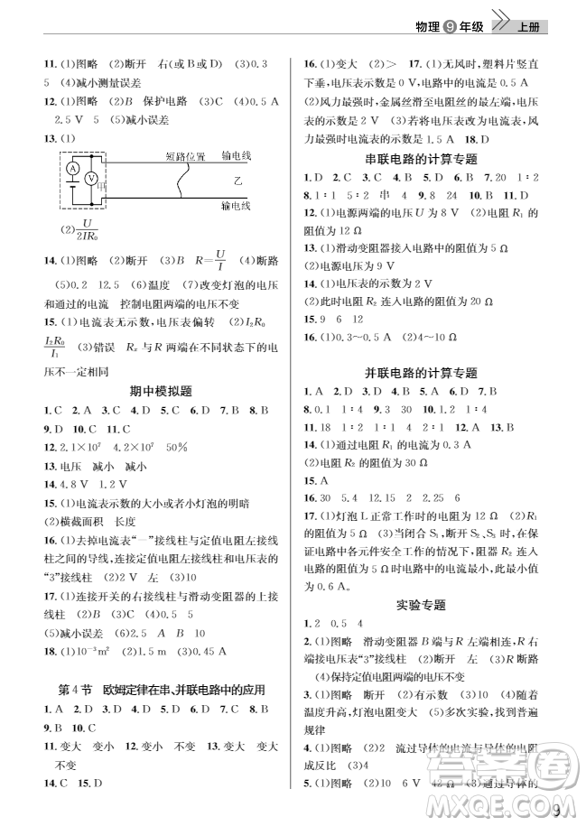 武漢出版社2018智慧學(xué)習(xí)課堂作業(yè)人教版9年級(jí)物理上冊(cè)答案