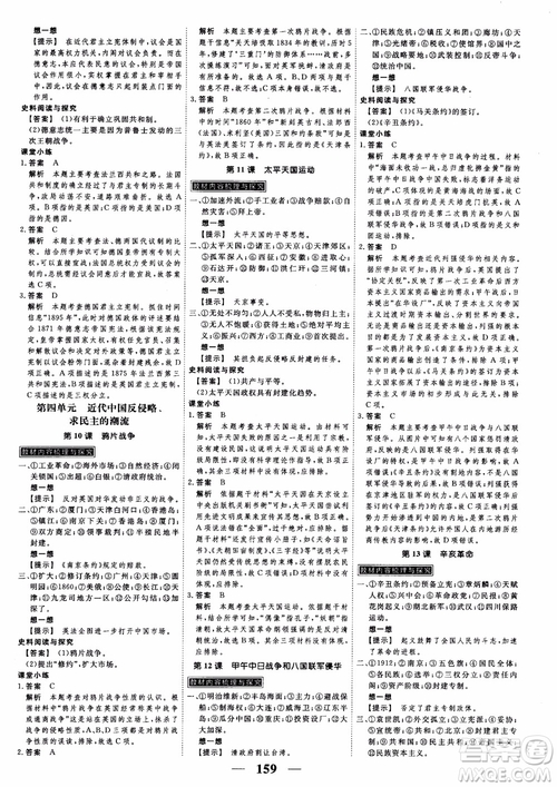 2018年高考調(diào)研衡水重點中學同步精講精練新課標版歷史必修1參考答案