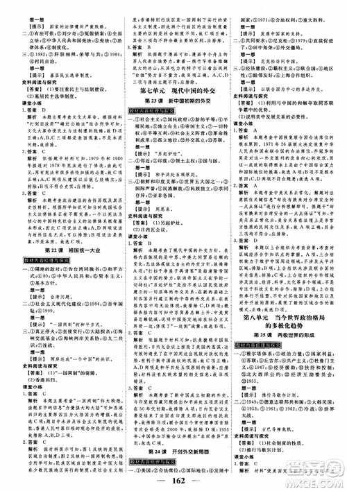 2018年高考調(diào)研衡水重點中學同步精講精練新課標版歷史必修1參考答案