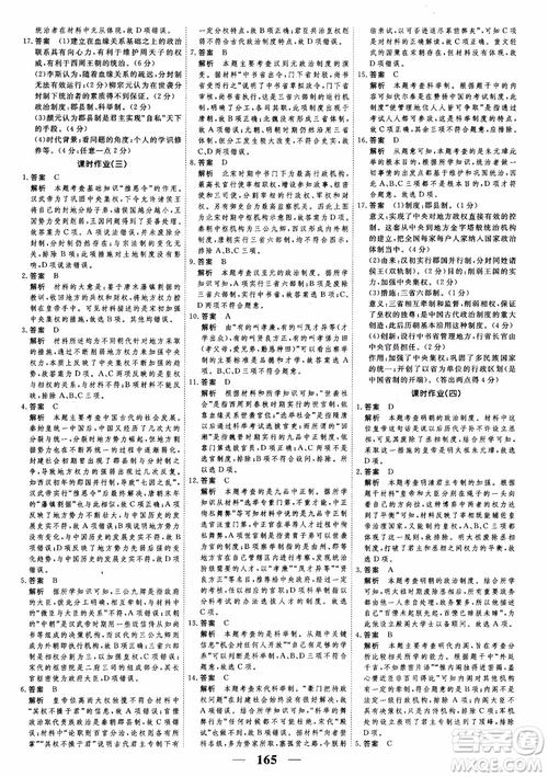 2018年高考調(diào)研衡水重點中學同步精講精練新課標版歷史必修1參考答案