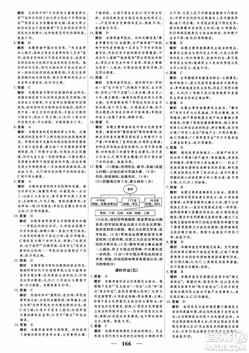 2018年高考調(diào)研衡水重點中學同步精講精練新課標版歷史必修1參考答案