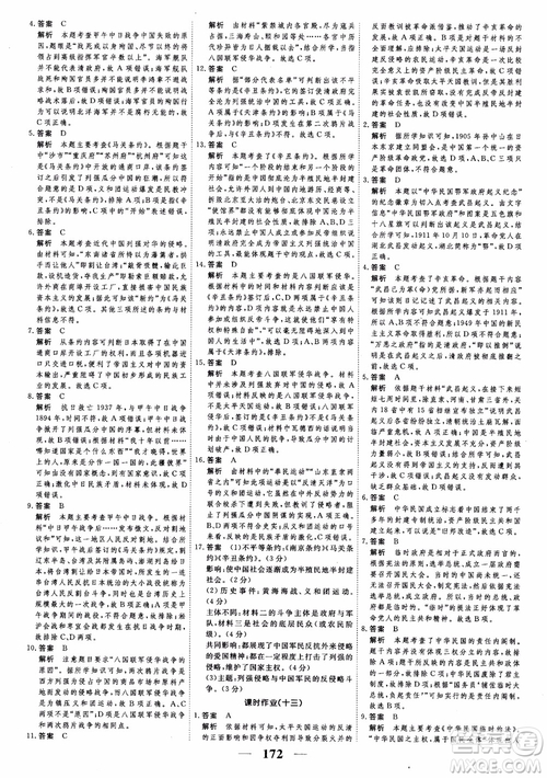 2018年高考調(diào)研衡水重點中學同步精講精練新課標版歷史必修1參考答案