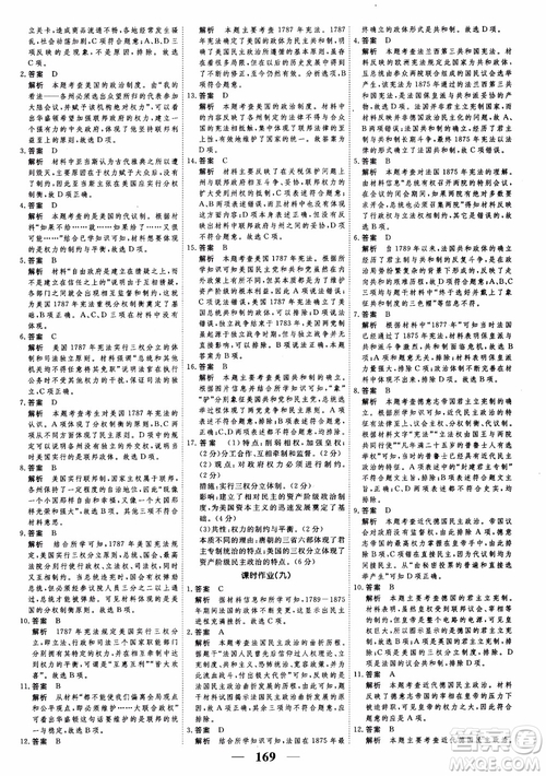 2018年高考調(diào)研衡水重點中學同步精講精練新課標版歷史必修1參考答案