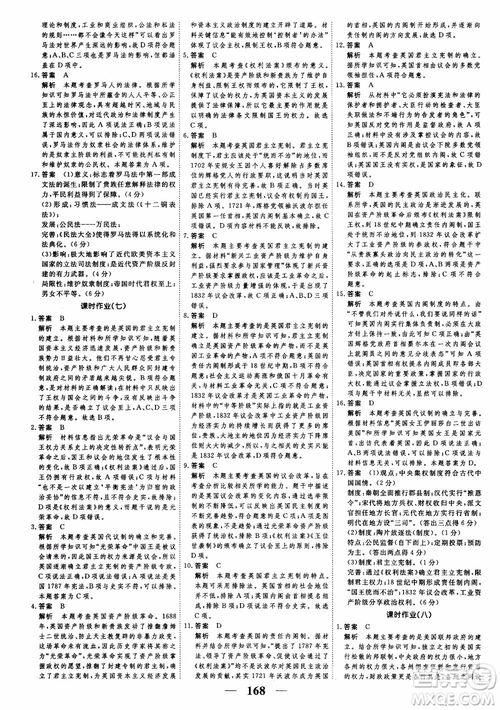 2018年高考調(diào)研衡水重點中學同步精講精練新課標版歷史必修1參考答案