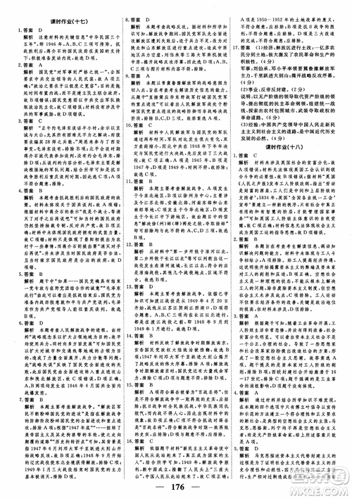 2018年高考調(diào)研衡水重點中學同步精講精練新課標版歷史必修1參考答案