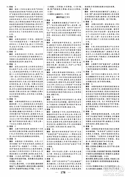 2018年高考調(diào)研衡水重點中學同步精講精練新課標版歷史必修1參考答案