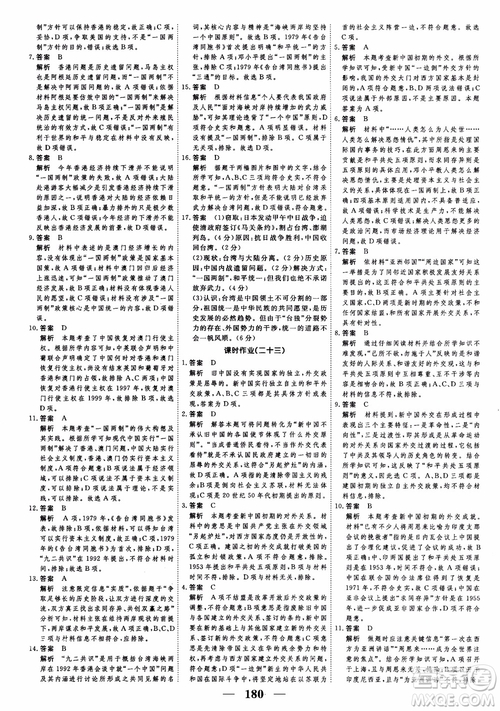 2018年高考調(diào)研衡水重點中學同步精講精練新課標版歷史必修1參考答案