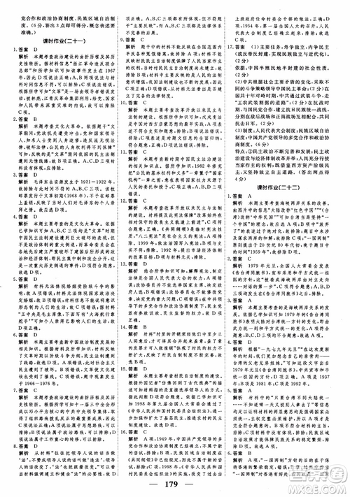 2018年高考調(diào)研衡水重點中學同步精講精練新課標版歷史必修1參考答案