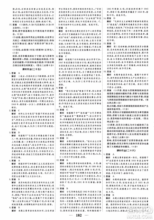 2018年高考調(diào)研衡水重點中學同步精講精練新課標版歷史必修1參考答案