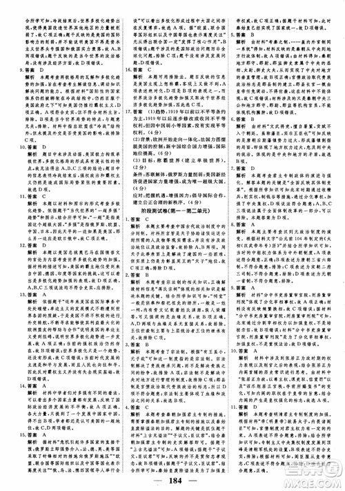 2018年高考調(diào)研衡水重點中學同步精講精練新課標版歷史必修1參考答案