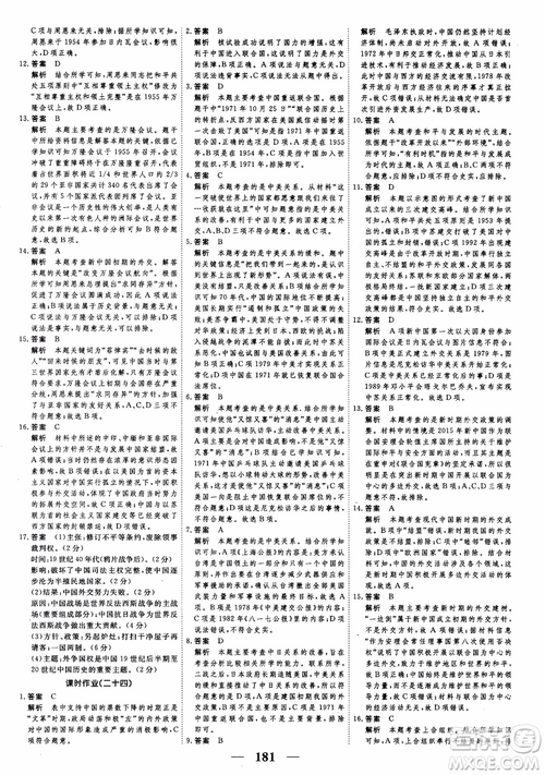 2018年高考調(diào)研衡水重點中學同步精講精練新課標版歷史必修1參考答案