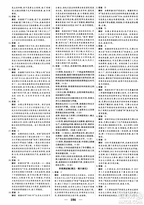 2018年高考調(diào)研衡水重點中學同步精講精練新課標版歷史必修1參考答案