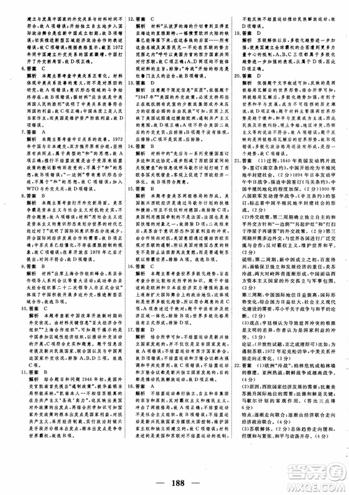 2018年高考調(diào)研衡水重點中學同步精講精練新課標版歷史必修1參考答案