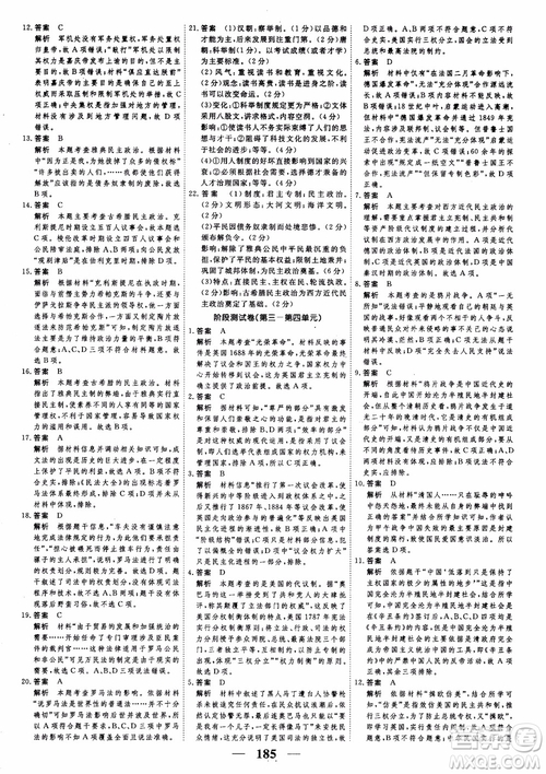 2018年高考調(diào)研衡水重點中學同步精講精練新課標版歷史必修1參考答案