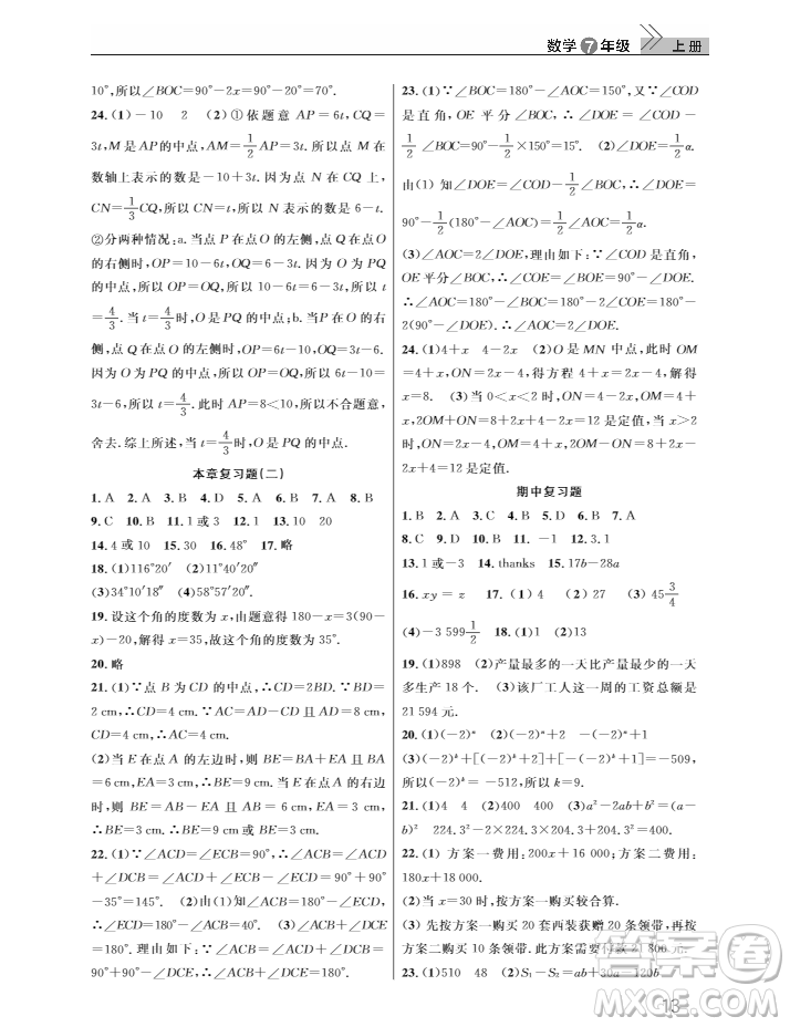 2018武漢出版社智慧學習課堂作業(yè)數學七年級上冊答案