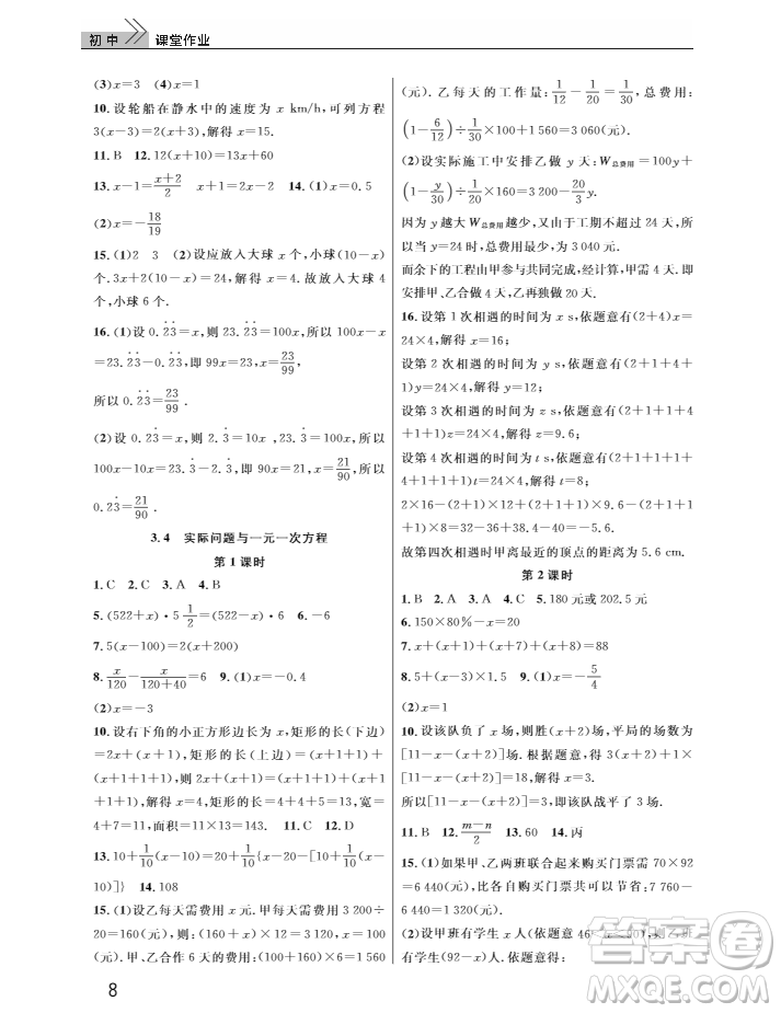 2018武漢出版社智慧學習課堂作業(yè)數學七年級上冊答案