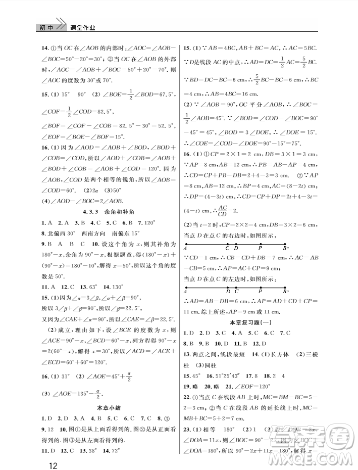 2018武漢出版社智慧學習課堂作業(yè)數學七年級上冊答案