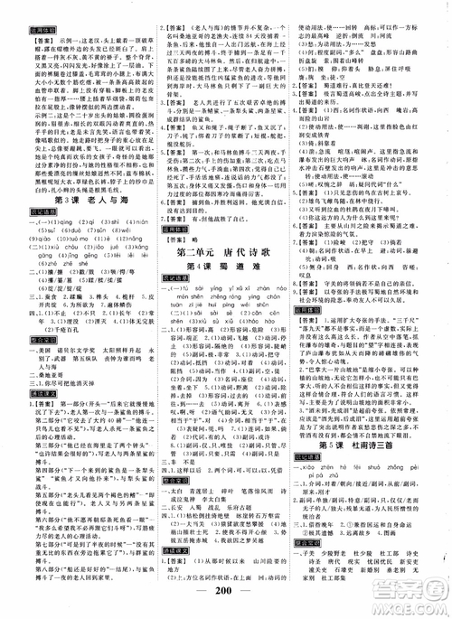 2018年衡水重點中學(xué)同步精講精練高考調(diào)研新課標(biāo)版語文必修3參考答案