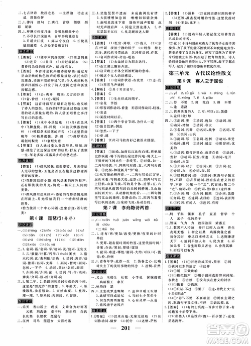 2018年衡水重點中學(xué)同步精講精練高考調(diào)研新課標(biāo)版語文必修3參考答案