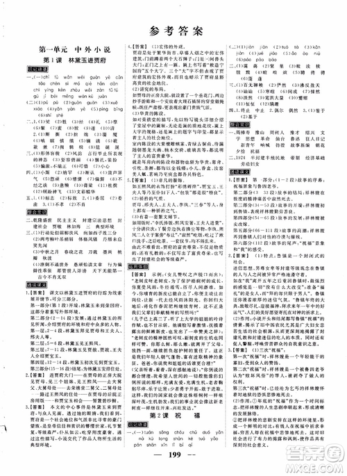 2018年衡水重點中學(xué)同步精講精練高考調(diào)研新課標(biāo)版語文必修3參考答案