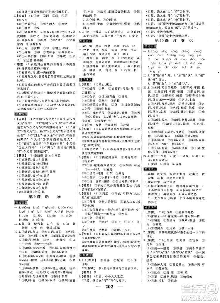 2018年衡水重點中學(xué)同步精講精練高考調(diào)研新課標(biāo)版語文必修3參考答案