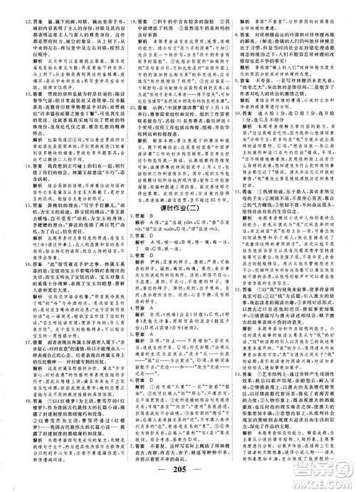 2018年衡水重點中學(xué)同步精講精練高考調(diào)研新課標(biāo)版語文必修3參考答案