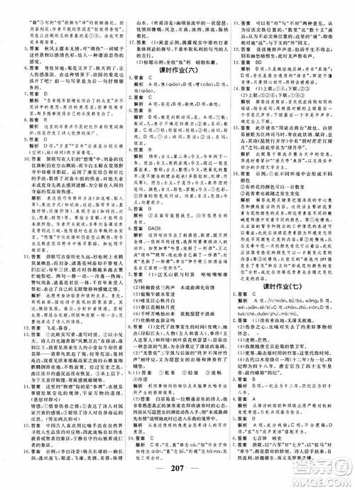 2018年衡水重點中學(xué)同步精講精練高考調(diào)研新課標(biāo)版語文必修3參考答案