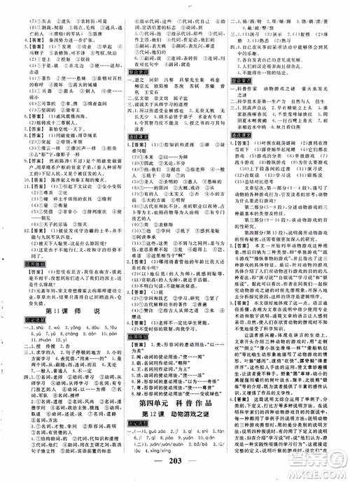 2018年衡水重點中學(xué)同步精講精練高考調(diào)研新課標(biāo)版語文必修3參考答案