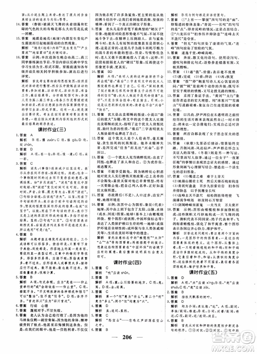 2018年衡水重點中學(xué)同步精講精練高考調(diào)研新課標(biāo)版語文必修3參考答案