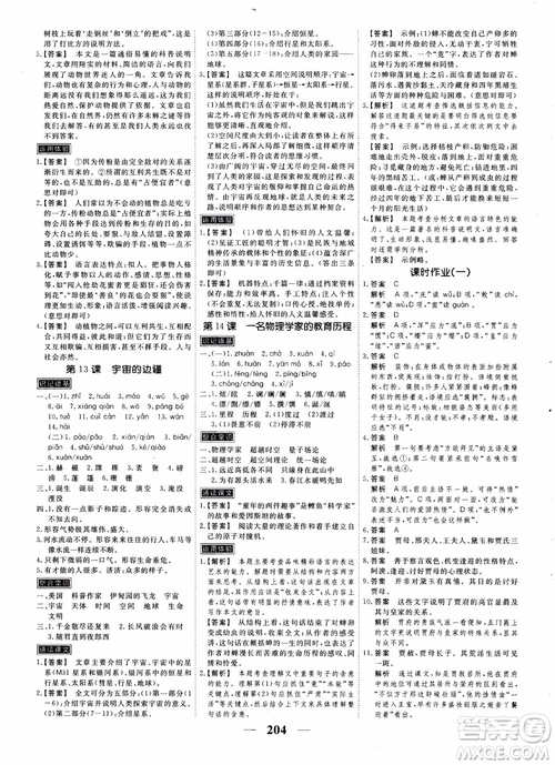 2018年衡水重點中學(xué)同步精講精練高考調(diào)研新課標(biāo)版語文必修3參考答案