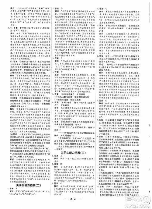 2018年衡水重點中學(xué)同步精講精練高考調(diào)研新課標(biāo)版語文必修3參考答案