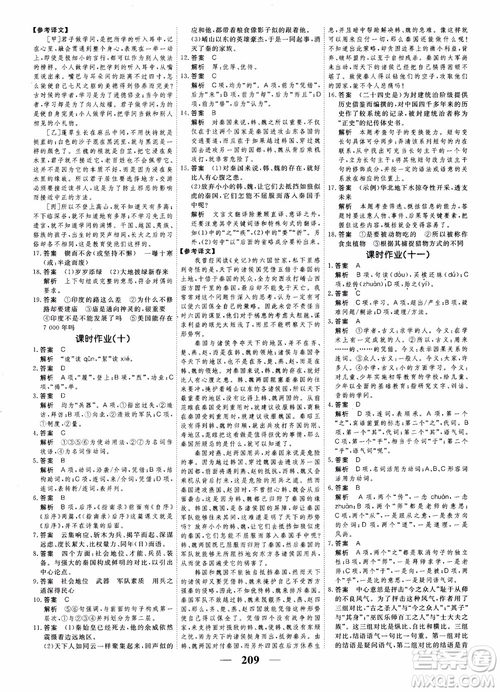 2018年衡水重點中學(xué)同步精講精練高考調(diào)研新課標(biāo)版語文必修3參考答案