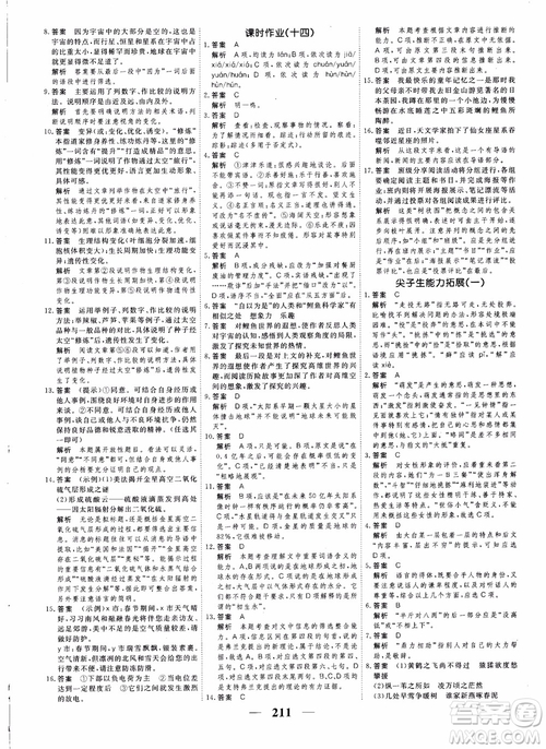 2018年衡水重點中學(xué)同步精講精練高考調(diào)研新課標(biāo)版語文必修3參考答案