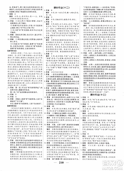 2018年衡水重點中學(xué)同步精講精練高考調(diào)研新課標(biāo)版語文必修3參考答案