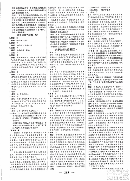 2018年衡水重點中學(xué)同步精講精練高考調(diào)研新課標(biāo)版語文必修3參考答案