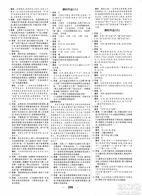 2018年衡水重點中學(xué)同步精講精練高考調(diào)研新課標(biāo)版語文必修3參考答案